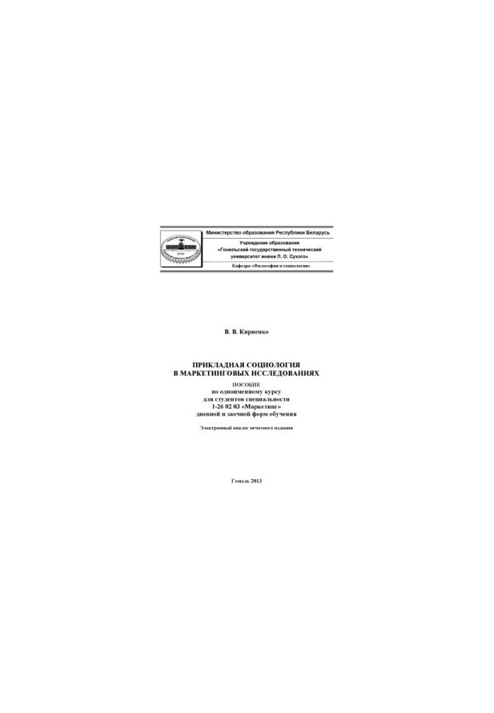 Applied Sociology in Marketing Research