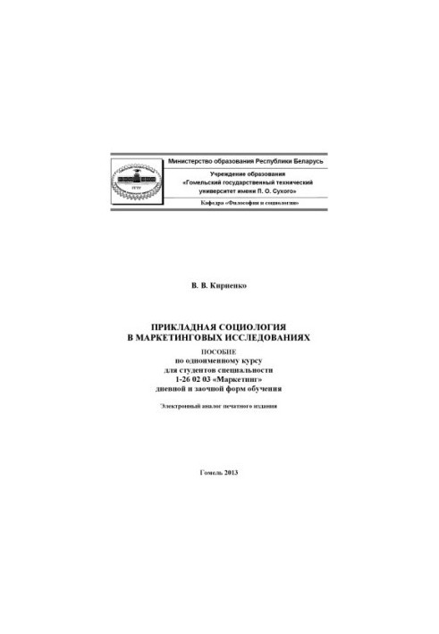Applied Sociology in Marketing Research