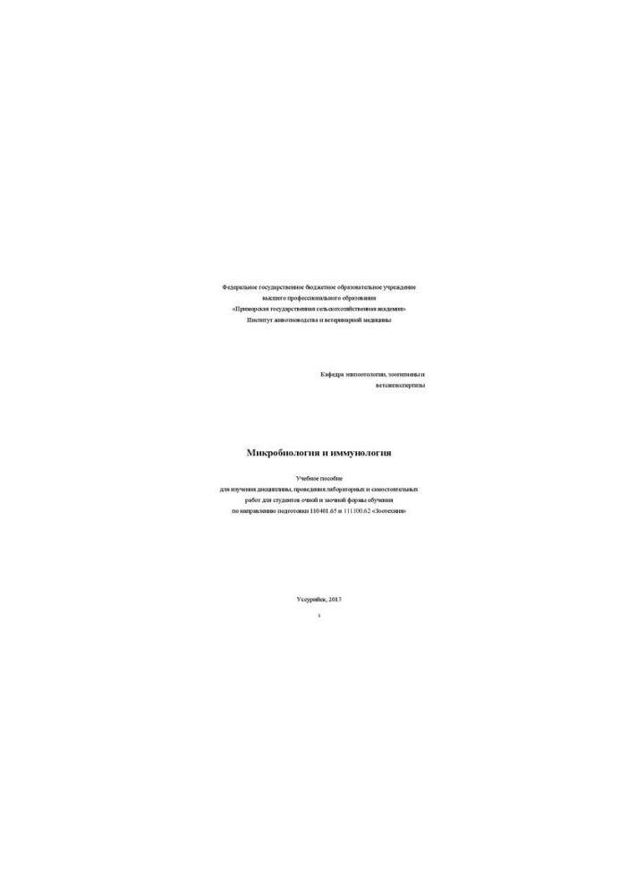 Microbiology and immunology: a training manual for studying the discipline, conducting laboratory and independent work for st.