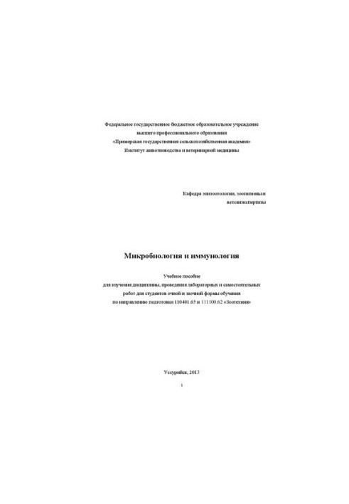 Microbiology and immunology: a training manual for studying the discipline, conducting laboratory and independent work for st.
