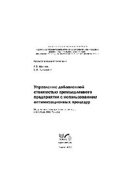 Value-added management of an industrial enterprise using optimization procedures