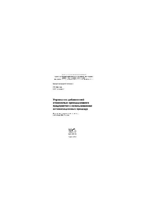 Value-added management of an industrial enterprise using optimization procedures