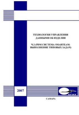 Технологія управління даними про виріб. Ч. 2