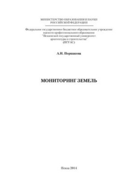 Моніторинг земельних ресурсів