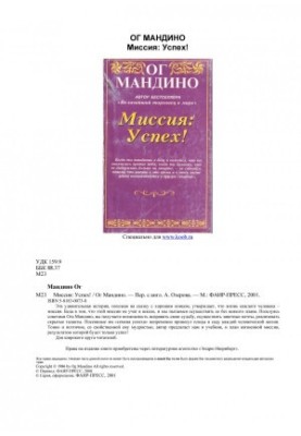 Mission: success! :Mission: success! : [In English]