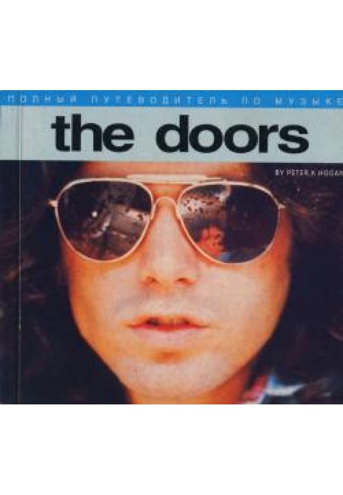 Повний путівник з музики The Doors