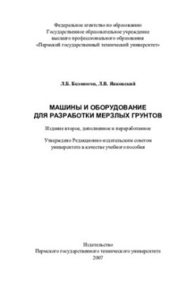 Machinery and equipment for the development of frozen soils: a training manual