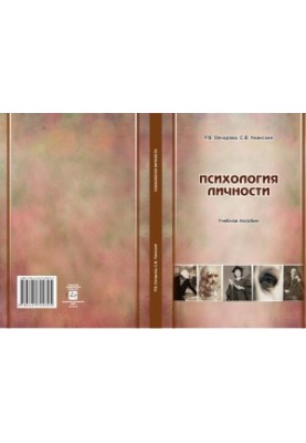 Personality Psychology: A Training Manual