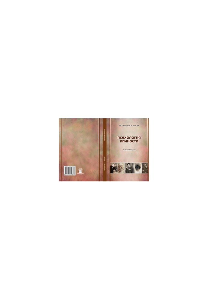 Personality Psychology: A Training Manual