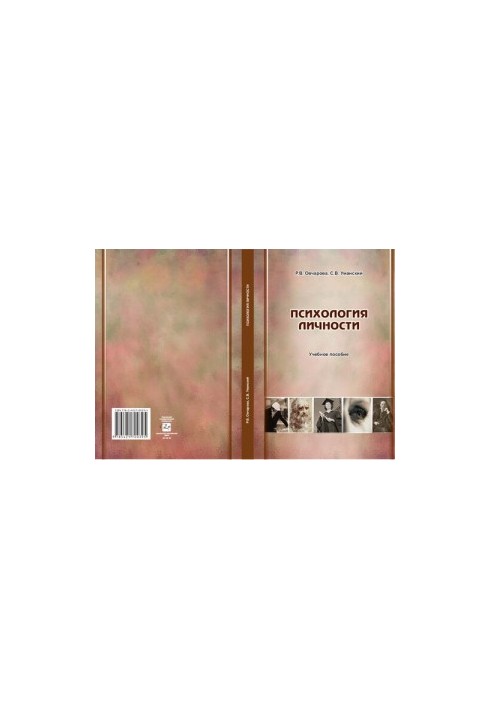 Personality Psychology: A Training Manual