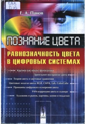 Познание цвета