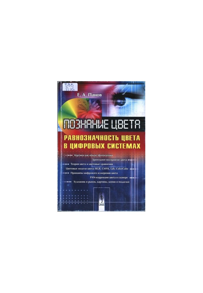 Познание цвета