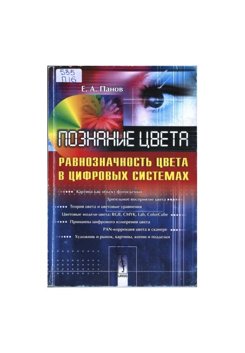 Познание цвета