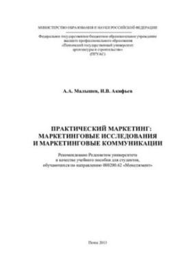 PRACTICAL MARKETING: MARKETING RESEARCH AND MARKETING COMMUNICATIONS. Tutorial