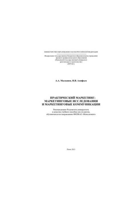 PRACTICAL MARKETING: MARKETING RESEARCH AND MARKETING COMMUNICATIONS. Tutorial