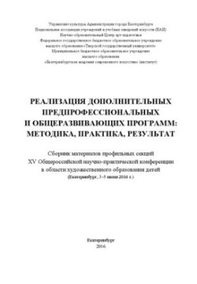Впровадження додаткових предпрофесійних та загальноосвітніх програм: методика, практика, результати: Збірник матеріалів