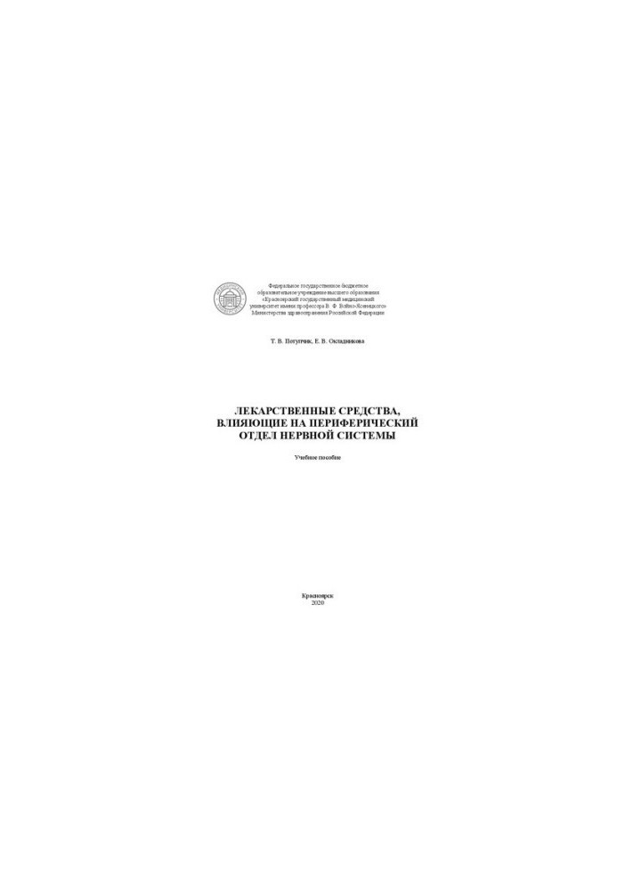 Drugs affecting the peripheral nervous system: a textbook