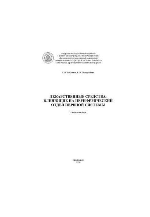 Drugs affecting the peripheral nervous system: a textbook