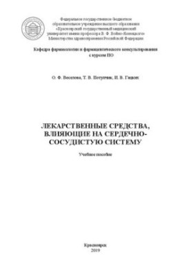 Drugs affecting the cardiovascular system: a training manual