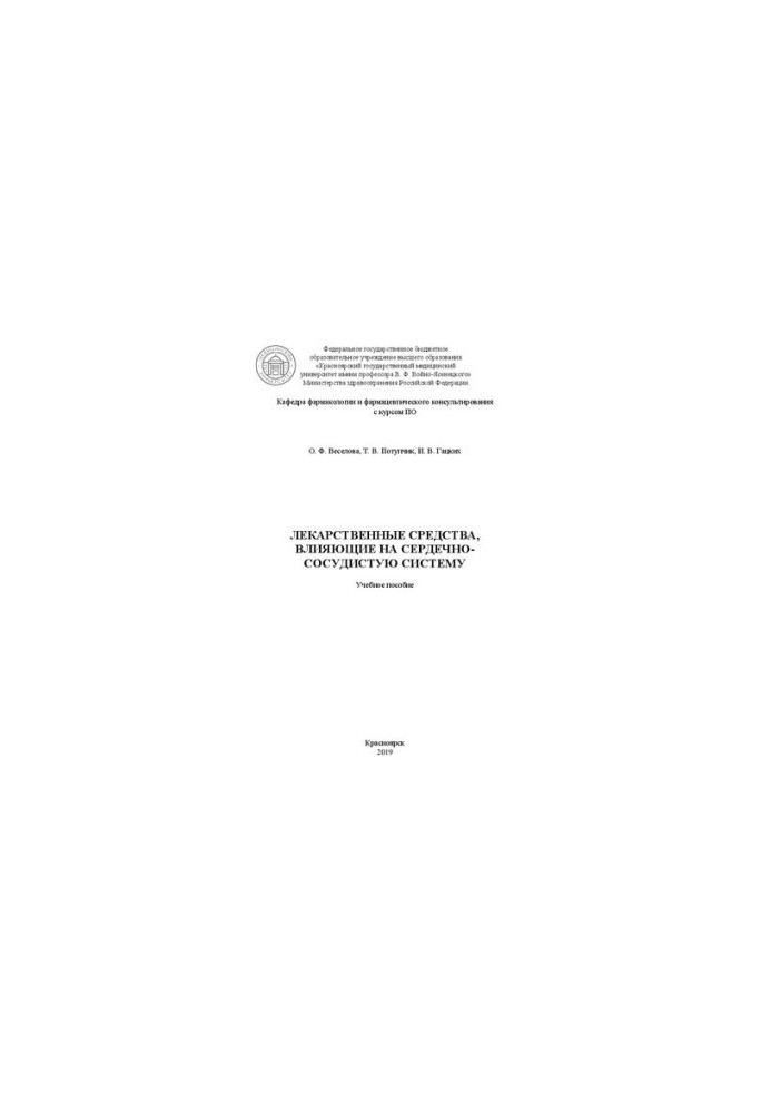 Drugs affecting the cardiovascular system: a training manual
