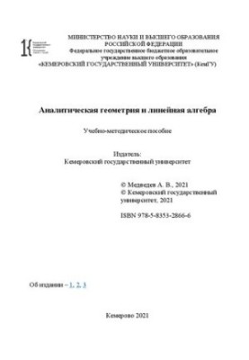 Analytical Geometry and Linear Algebra