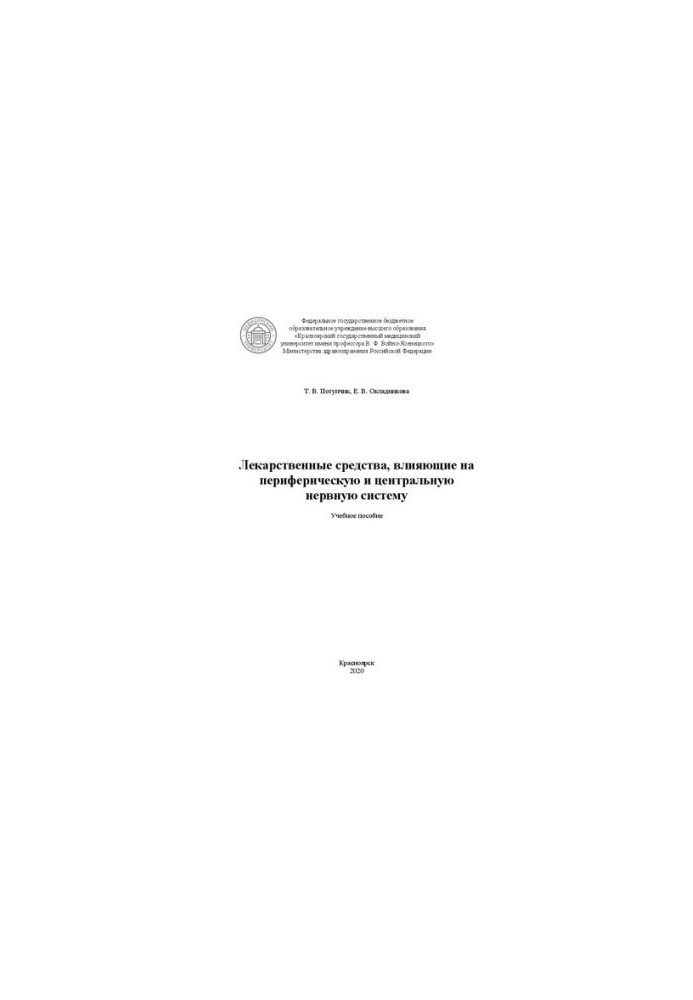 Drugs affecting the peripheral and central nervous system: a textbook