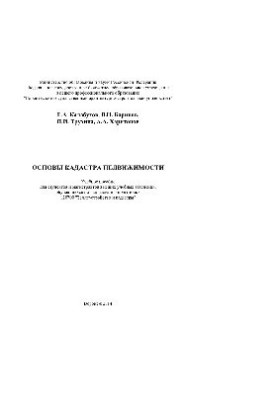 Fundamentals of real estate cadastre