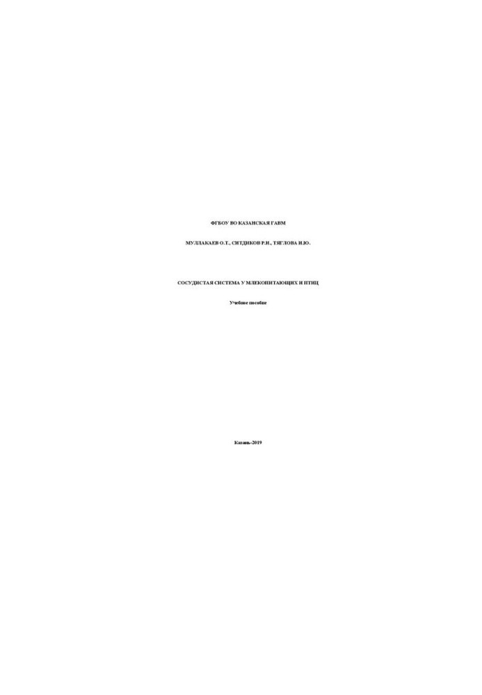 Vascular system in mammals and birds: A textbook
