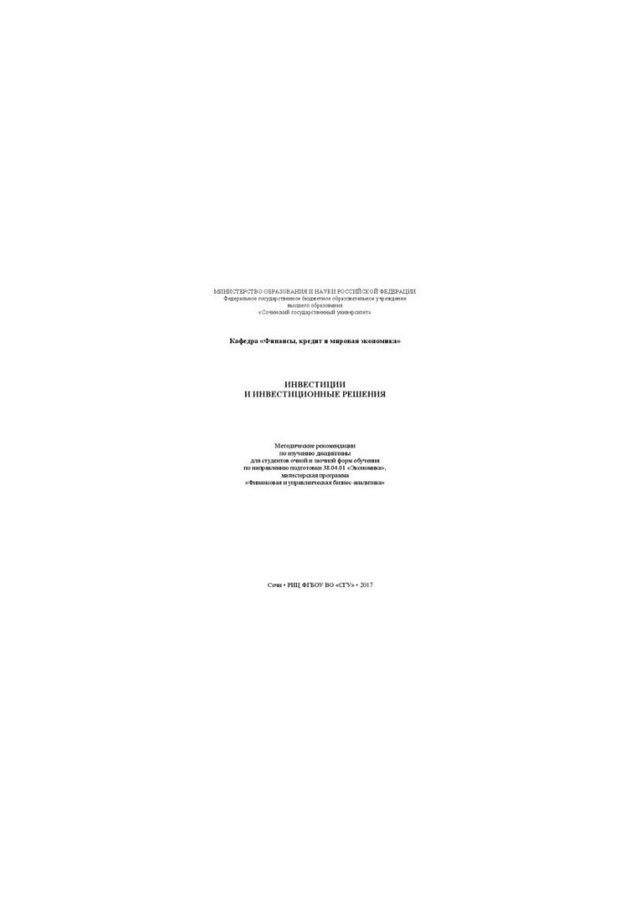 Investments and investment decisions: Methodical recommendations for studying the discipline for full-time and part-time students