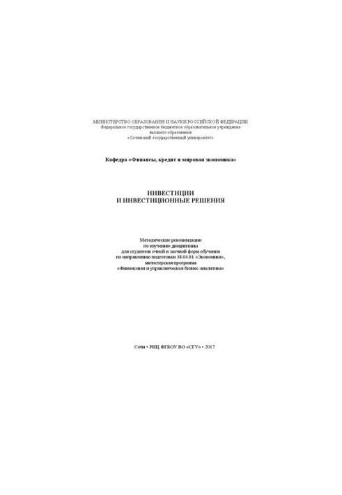 Investments and investment decisions: Methodical recommendations for studying the discipline for full-time and part-time students
