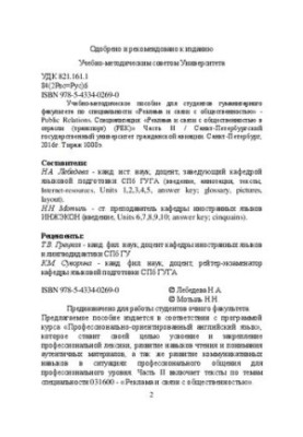Training manual for students of the Faculty of Humanities in the specialty "Advertising and Public Relations" - Pub