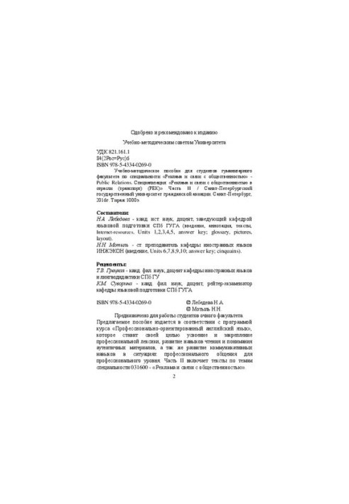 Training manual for students of the Faculty of Humanities in the specialty "Advertising and Public Relations" - Pub