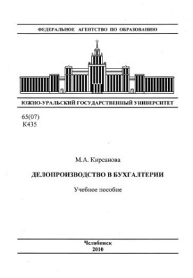 Документообіг у бухгалтерії