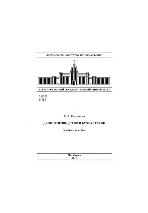 Документообіг у бухгалтерії