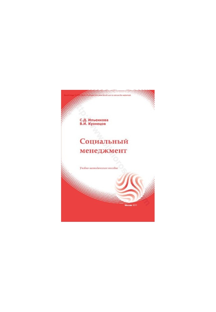 Соціальний менеджмент: навчально-методичний посібник