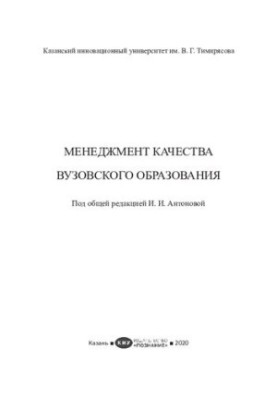 Quality Management of Higher Education