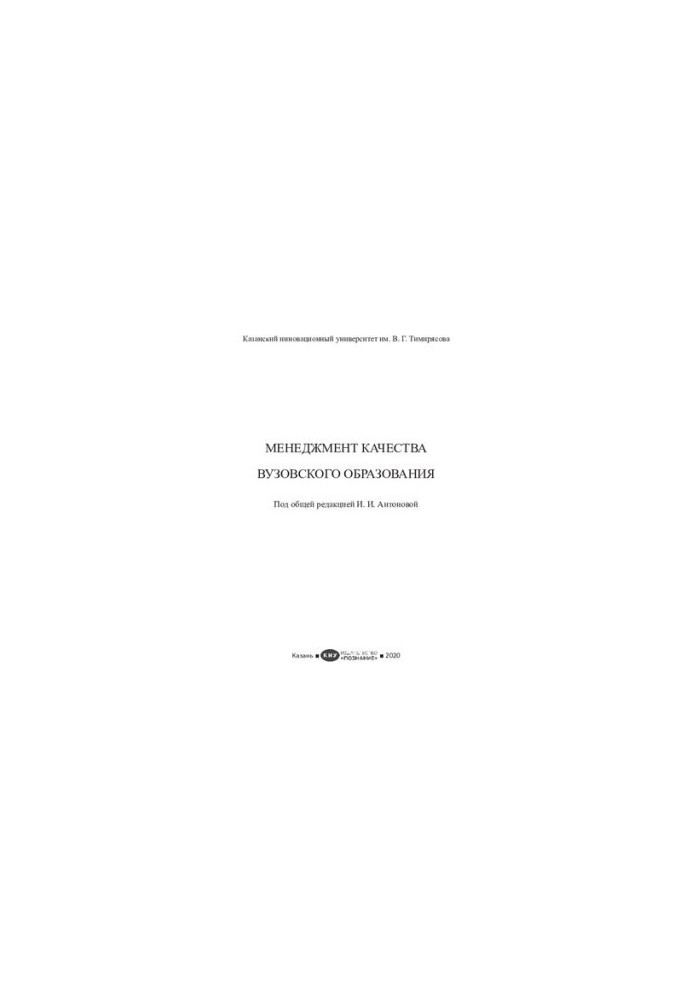 Quality Management of Higher Education