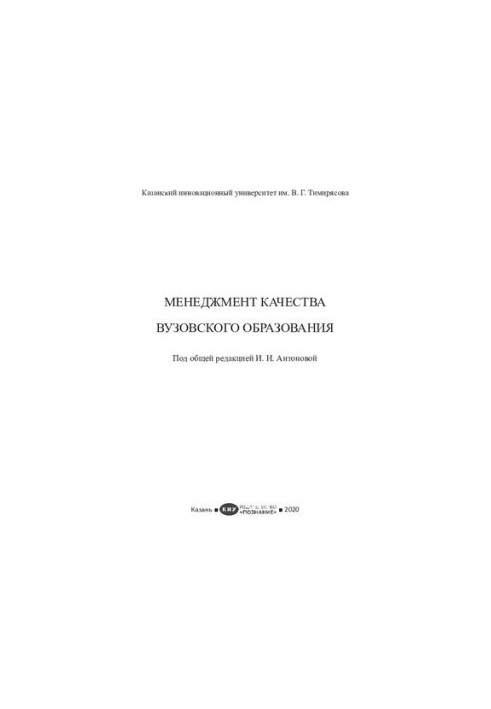Quality Management of Higher Education