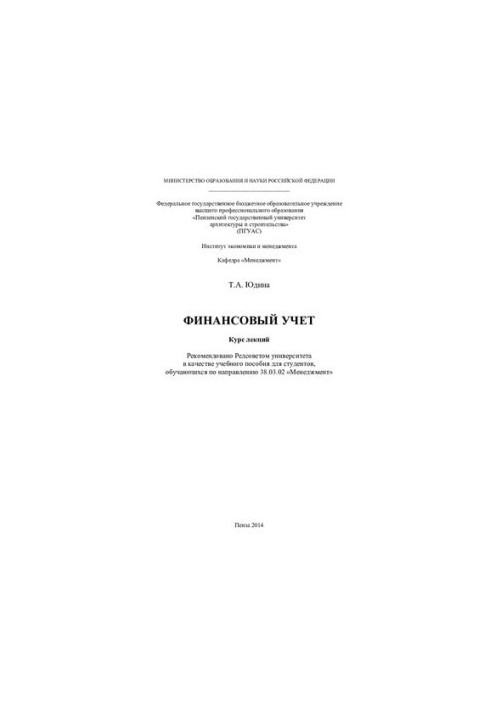 Фінансовий облік. Курс лекцій