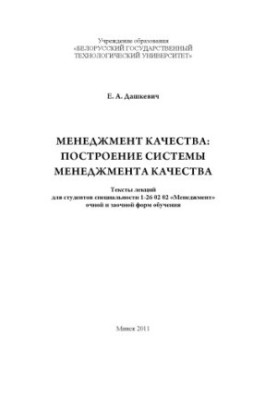 Управління якістю: побудова системи управління якістю