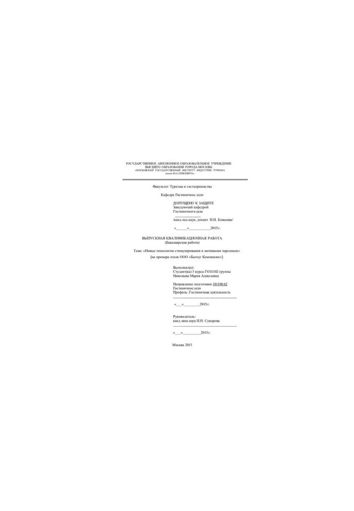 New technologies of stimulation and motivation of personnel [on the example of Balchug Kempinski Hotel]