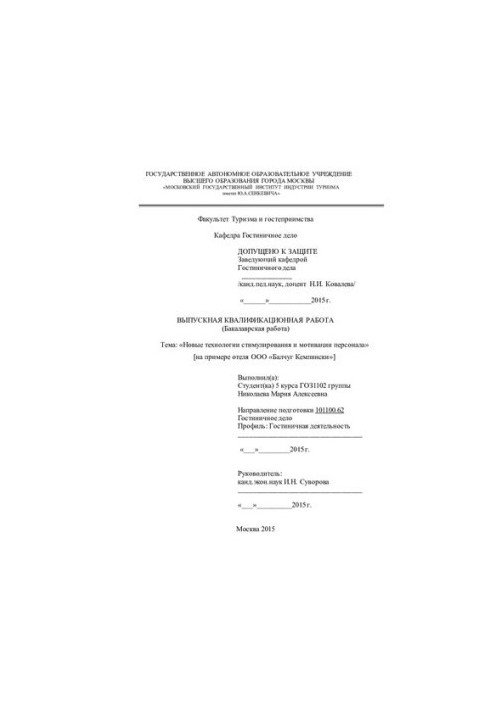 New technologies of stimulation and motivation of personnel [on the example of Balchug Kempinski Hotel]