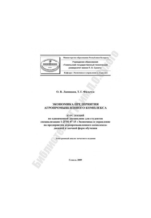 Economy of the agro-industrial complex