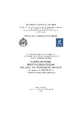 Educational and methodical complex on the network educational program of preparation of masters "Early learning of foreign languages and