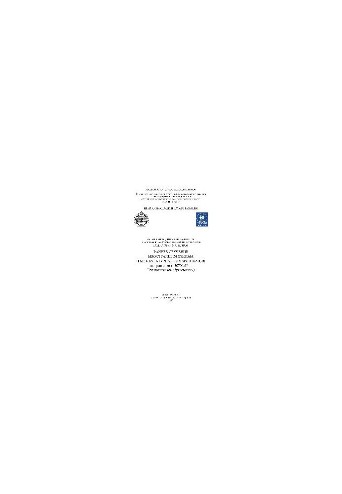 Educational and methodical complex on the network educational program of preparation of masters "Early learning of foreign languages and