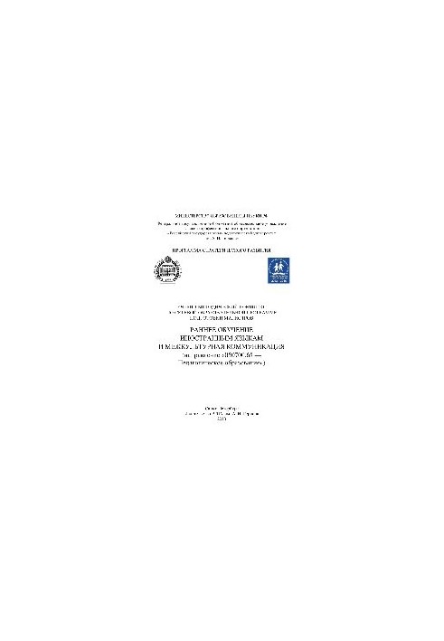 Educational and methodical complex on the network educational program of preparation of masters "Early learning of foreign languages and
