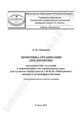 Економіка організації (підприємства)