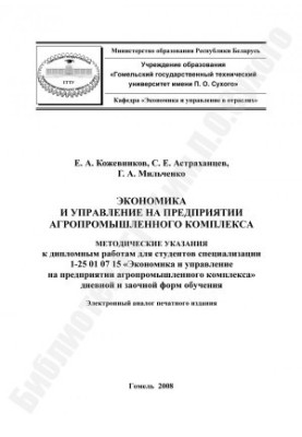 Economics and management at the enterprise of agro-industrial complex
