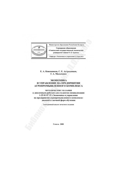 Economics and management at the enterprise of agro-industrial complex