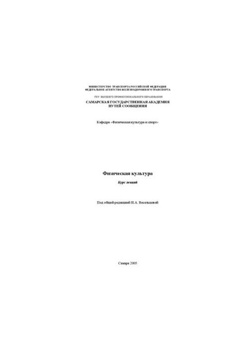 Physical Culture: Course of Lectures